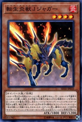 転生炎獣Ｊジャガー SD35-JP010