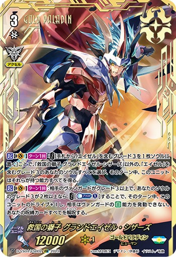 救国の獅子 グランドエイゼル・シザーズ D-VS04/VSR02