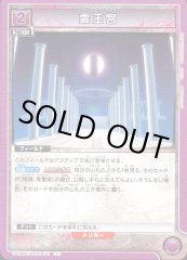 霊王宮 UA08BT/BLC-1-061