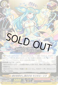 魂を快気せし海の少女 キスキル・リラ[VG_D-TB06/033ORR]