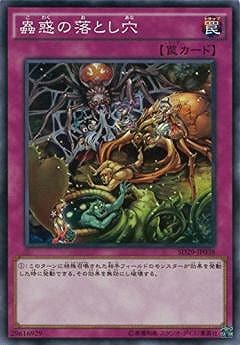 蟲惑の落とし穴 SD29-JP038