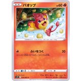 PK-S7R-013 バオップ C