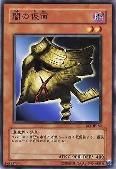 闇の仮面 [BE1-JP150]