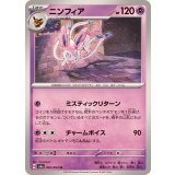 PK-SV6a-022 ニンフィア U