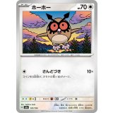 ホーホー (137/193) [【M2a】]