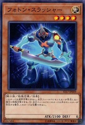 フォトン・スラッシャー ST17-JP009