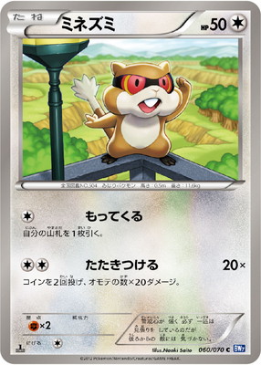 PK-BW07-060 ミネズミ C