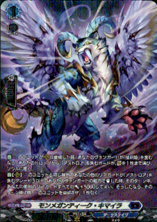 モンメガンティーク・キマイラ(SR)(D-BT14/SR16)