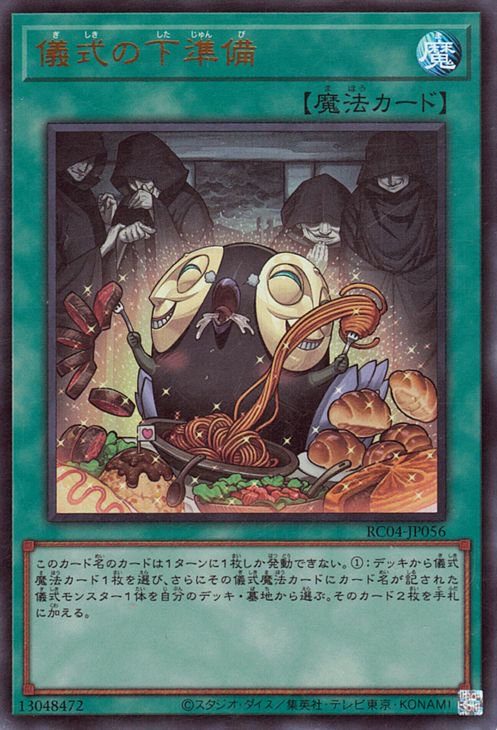 儀式の下準備 RC04-JP056