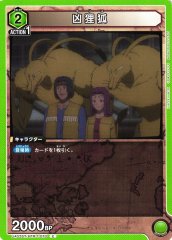 凶狸狐 UA03ST/HTR-1-070