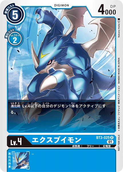 エクスブイモン[R/パラレル][BT3-025][NOT FOR SALE]
