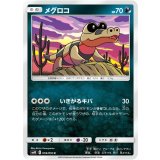 PK-SM10-059 メグロコ C