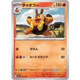 【M2a】【025/193】チャオブー
