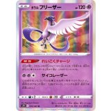 PK-S7D-012 ガラル フリーザー R