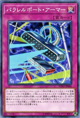 パラレルポート・アーマー EXFO-JP066