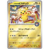 トウホクのピカチュウ[260/SV-P]