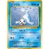 パウワウ【C】{026/087} [CP6]