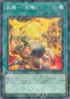 炎舞−「天キ」 DBWS-JP028