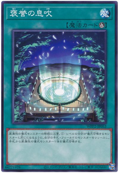 褒誉の息吹 WPP2-JP053