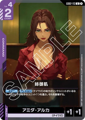 姉御肌 GD02-113