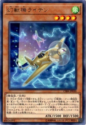 幻獣機ライテン CIBR-JP030