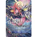 DZ-BT08/SEC03 第二の幻真獣 “震界蛇王”ガルズオルムス SEC