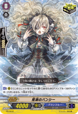 荒海のバンシー PR/0632