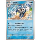 PK-SV6-025 ニョロボン U