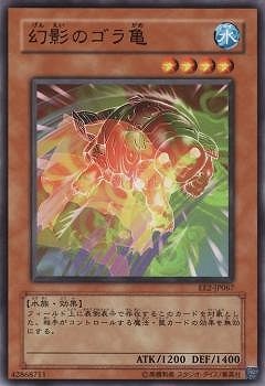 幻影のゴラ亀 EE2-JP067