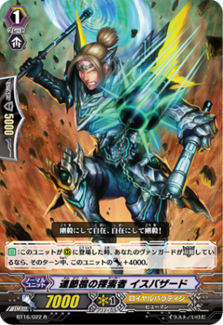 連節棍の探索者 イスバザード BT16/022