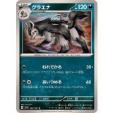 PK-SV6-067 グラエナ U