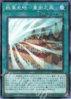 戦華史略−東南之風 ROTD-JP060