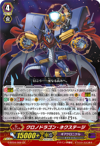 クロノドラゴン・ネクステージ G-BT04/002