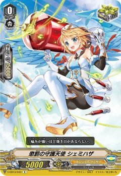 懲罰の守護天使 シェミハザ V-EB13/043