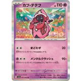 PK-SV7a-021 カプ・テテフ R