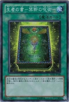 第7期/BE02-JP188 生者の書−禁断の呪術−【スーパーレア】