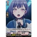 “誰の手も離さない” 高松 燈 DZ-BT08/EX02