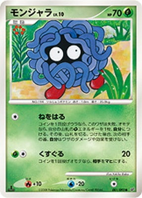 PK-DP6-001 モンジャラ ●