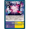 喰雷炎砕破 BT16-100