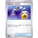 PK-SVC-011 エネルギーつけかえ