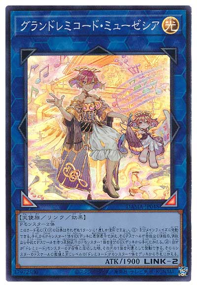 グランドレミコード・ミューゼシア DAMA-JP048