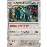 PK-SV6a-042 ダイオウドウ R