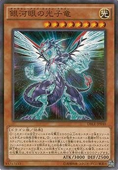 銀河眼の光子竜 DBLE-JP040