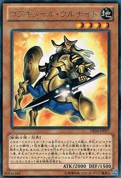 コアキメイル・ウルナイト [DE04-JP097]