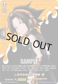 【SKR仕様(RRR)】しなやかな巫力 麻倉 葉[VG_D-TB04/SKR02SKR]
