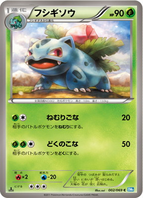 PK-BW04-002 フシギソウ C