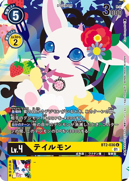 テイルモン[illus.Kayo Horaguchi][U/パラレル][BT2-036]