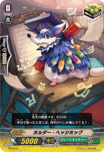 ホルダー・ヘッジホッグ PR/0474