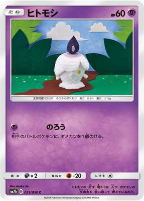 PK-SM7B-021 ヒトモシ C