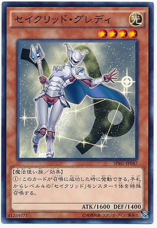 セイクリッド・グレディ SPRG-JP047